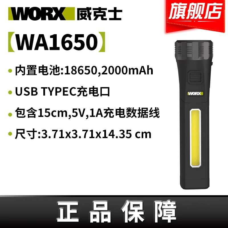 WORX/威克士LED锂电工作灯强光手电筒WA1650