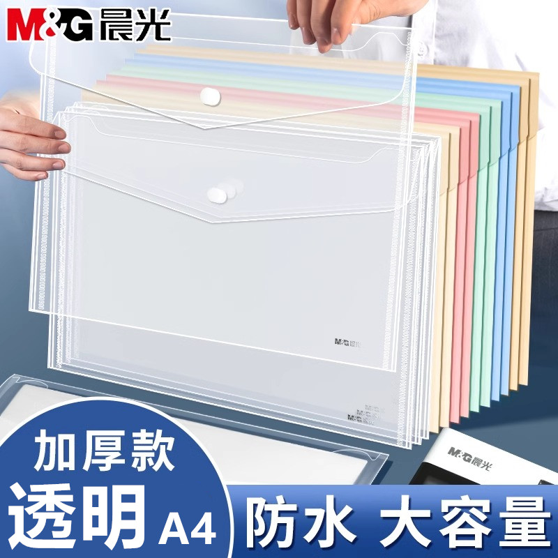 【透明文件袋】晨光防水A4文件夹纽扣袋高颜值学生试卷资料票据收纳