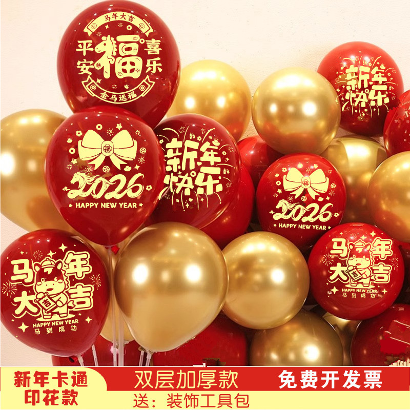 元旦新年气球装饰商场店铺幼儿园教室活动仪式氛围场景布置