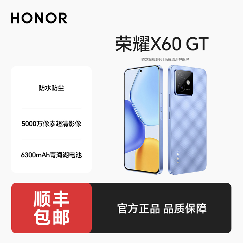 honor/荣耀荣耀X60 GT手机骁龙芯片绿洲护眼屏6300mAh青海湖电池