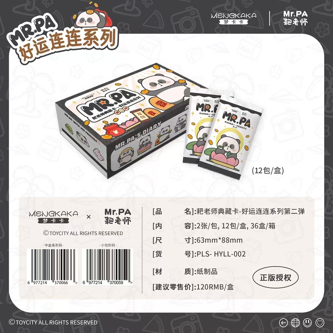 拆盒【平拆】梦卡卡 Mr.PA耙老师  第二弹二创收藏卡牌 盲盒代拆