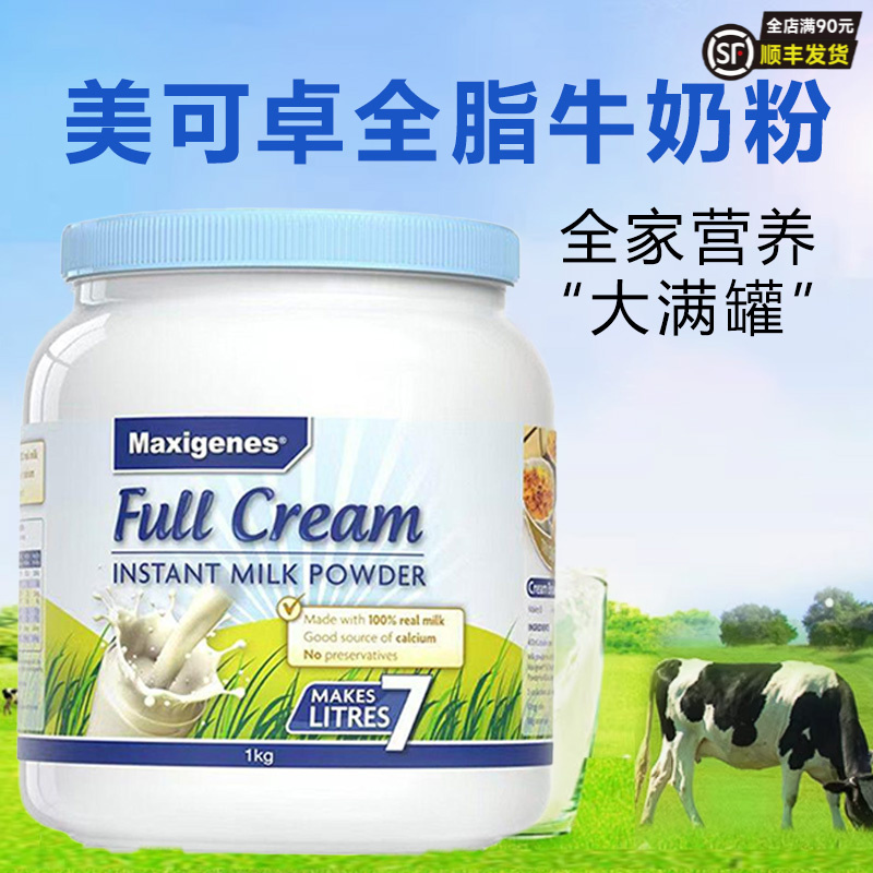 Maxigenes澳洲美可卓蓝妹子全脂蓝胖子滋补营养牛奶1kg/罐