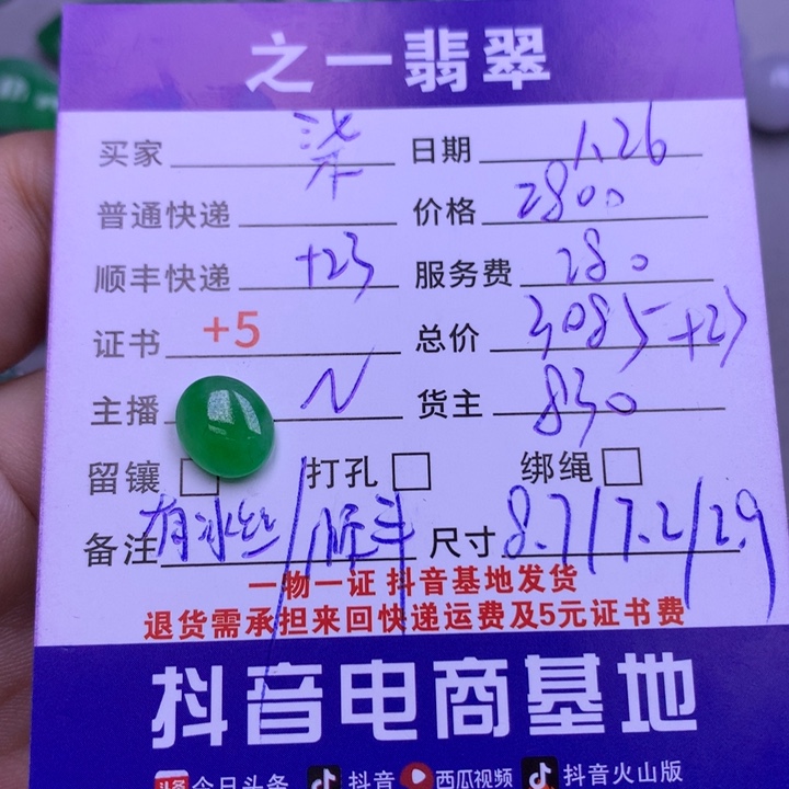 翡翠颈饰未镶嵌柒*雪