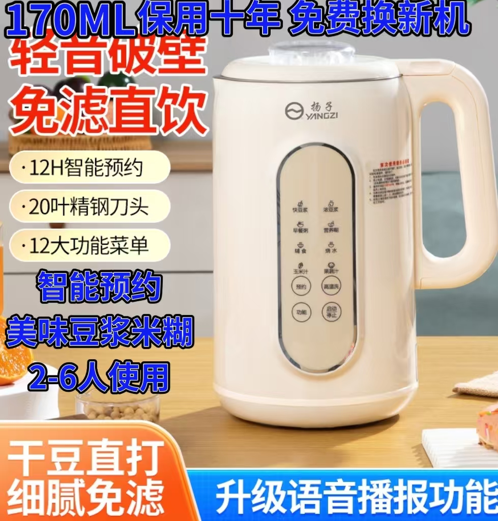 扬子1.7L大容量豆浆机全自动免煮2025新款家用破壁机2-6人多功能