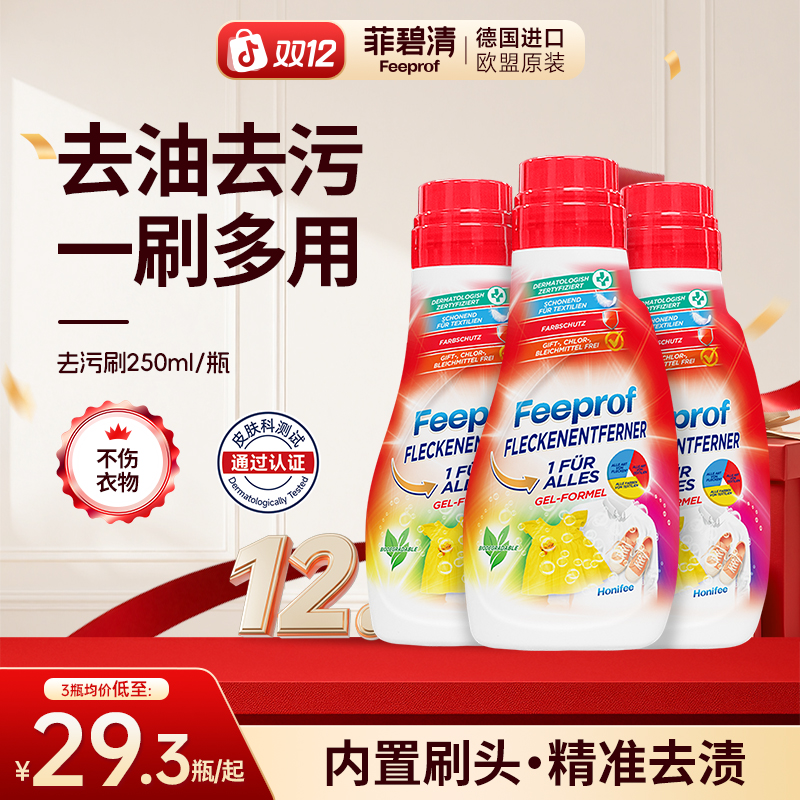 【3瓶超值装】菲碧清衣领净带刷头校服净快捷去污去油渍去黄免手搓