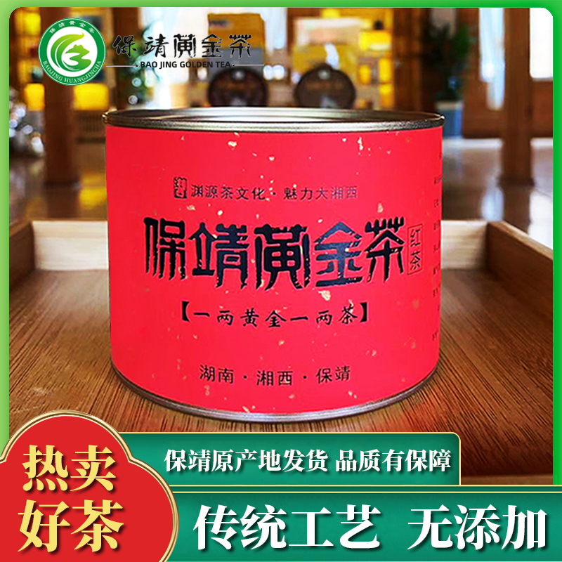 2025新茶叶红茶湘西保靖黄金茶50g罐装散装原产地湖南浓香口粮茶