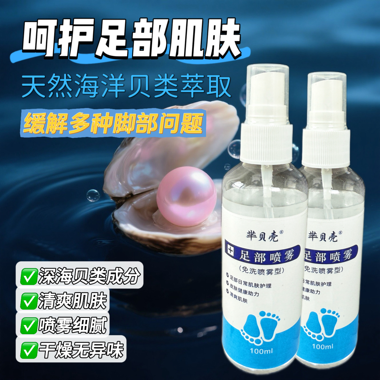 足部喷雾清爽去净味去脚臭便携装止痒清新护理抑菌脚部舒爽护足