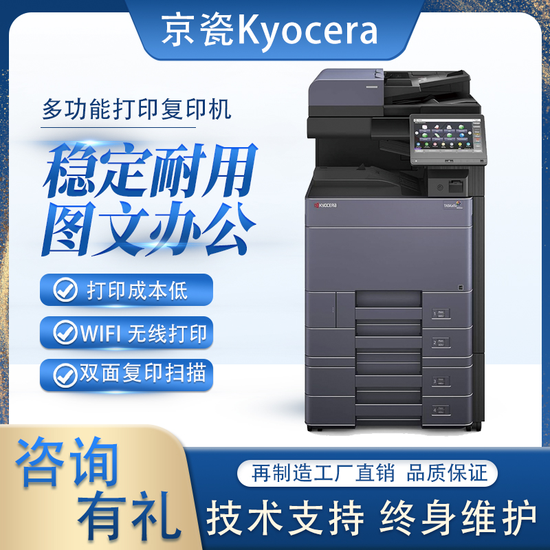京瓷5053ci复印机彩色黑白打印复印扫描一体机A3A4办公商用打印机