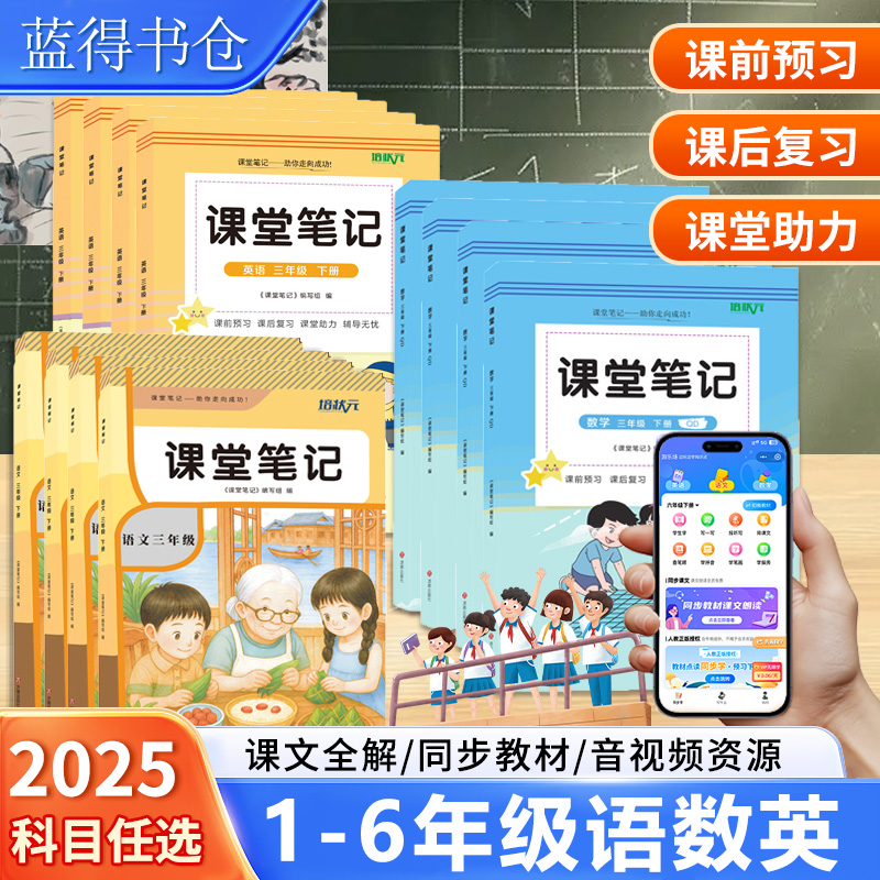 2026年课堂笔记 青岛版数学六三制 一二三四五六年级下册 语数英