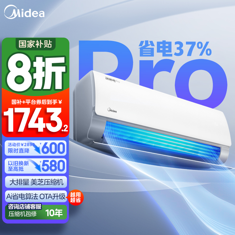 【国补20%】美的酷省电Pro1.5匹挂机新一级能效变频冷暖两用空调