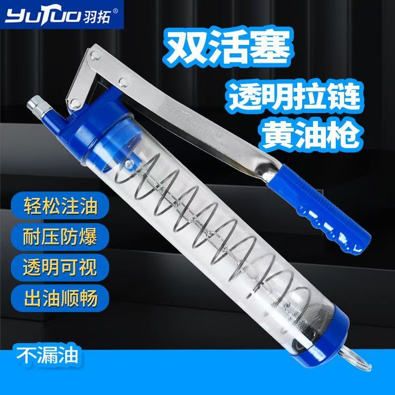 羽拓双活塞透明拉链黄油枪1188型黄油枪