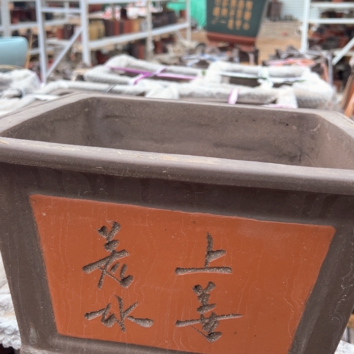 红陶紫砂大四方微瑕