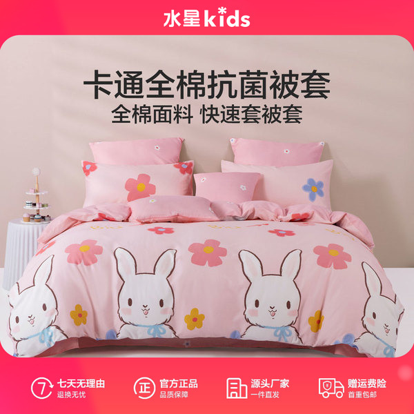 水星儿童100全棉卡通被套单件被罩单双人全棉被套家用宿舍通用款 