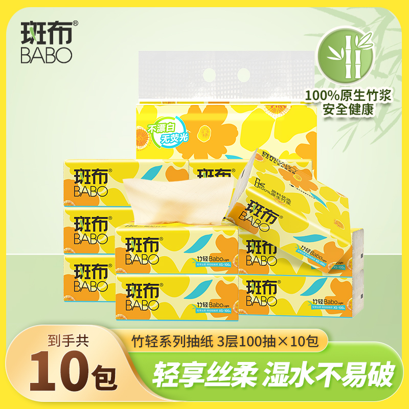 斑布竹轻系列抽纸100抽10包XS码柔软面巾纸生活抽纸出游必备