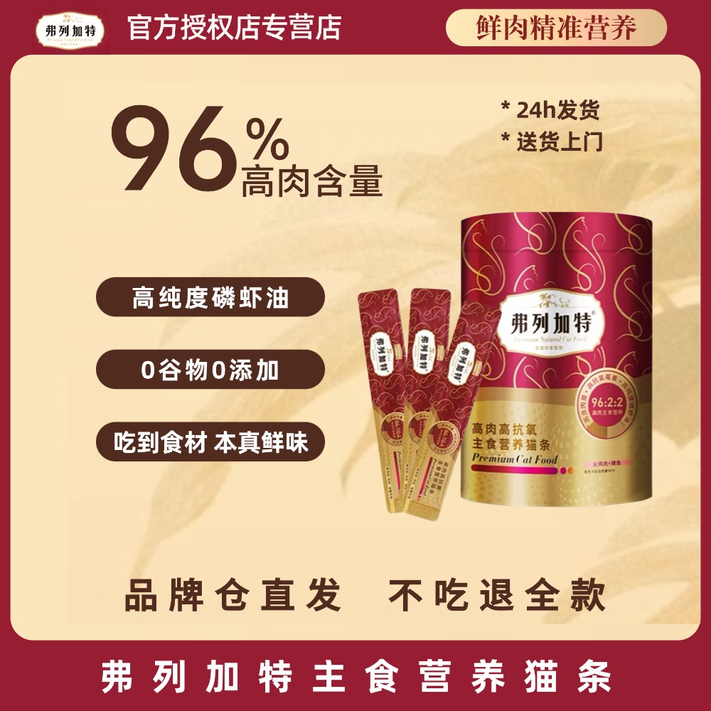【年货节】高肉主食猫条96%鲜肉成幼猫磷虾油营养补水