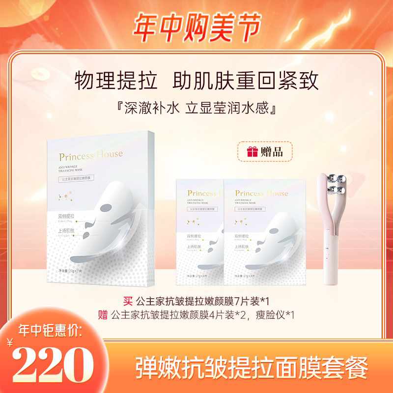 抗皱面膜护肤紧致提拉补水护肤品PRINCESS HOUSE/公主家紧致面膜