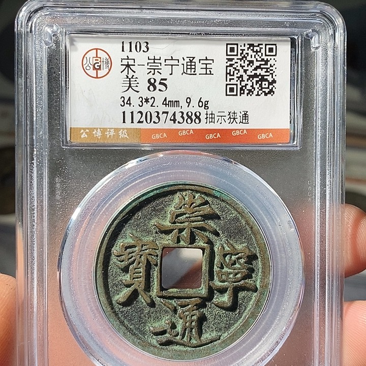 铜 ZL评级盒子币一个4388