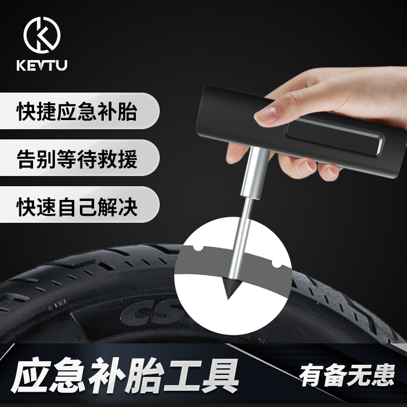 KEVTU摩托车补胎工具套装摩旅电动车便携式真空胎长效蘑菇钉修补