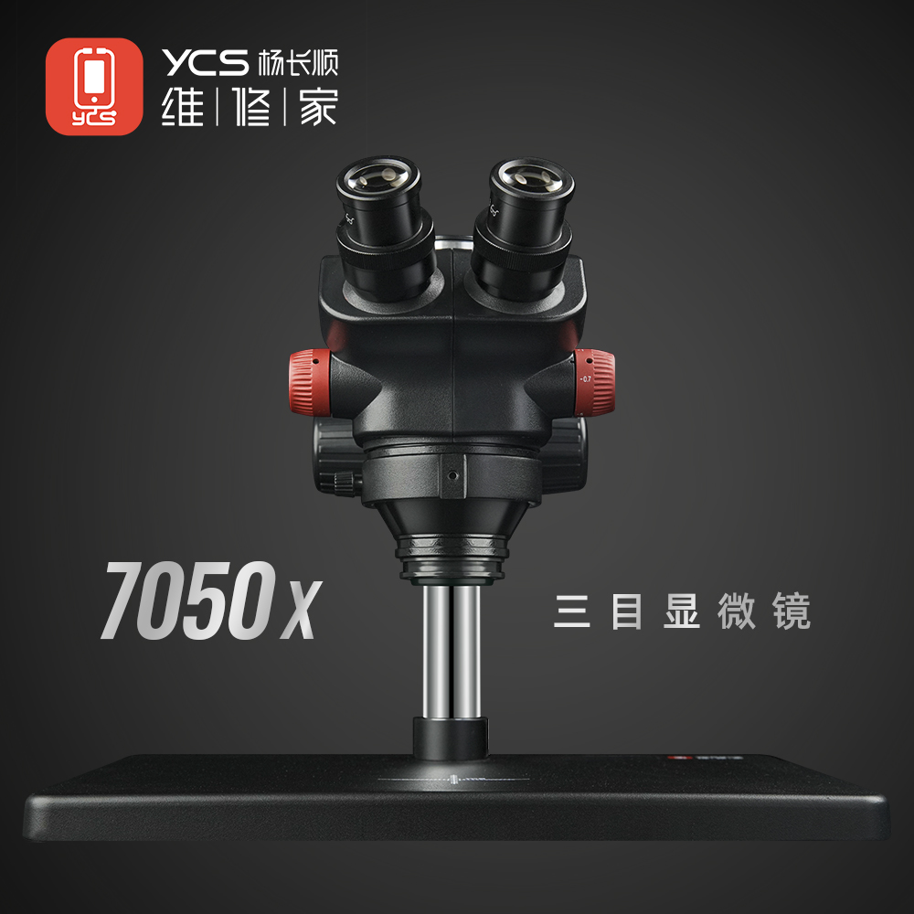 YCS维修家7050显微镜 三目变焦  7-50倍连续变焦  自带光源