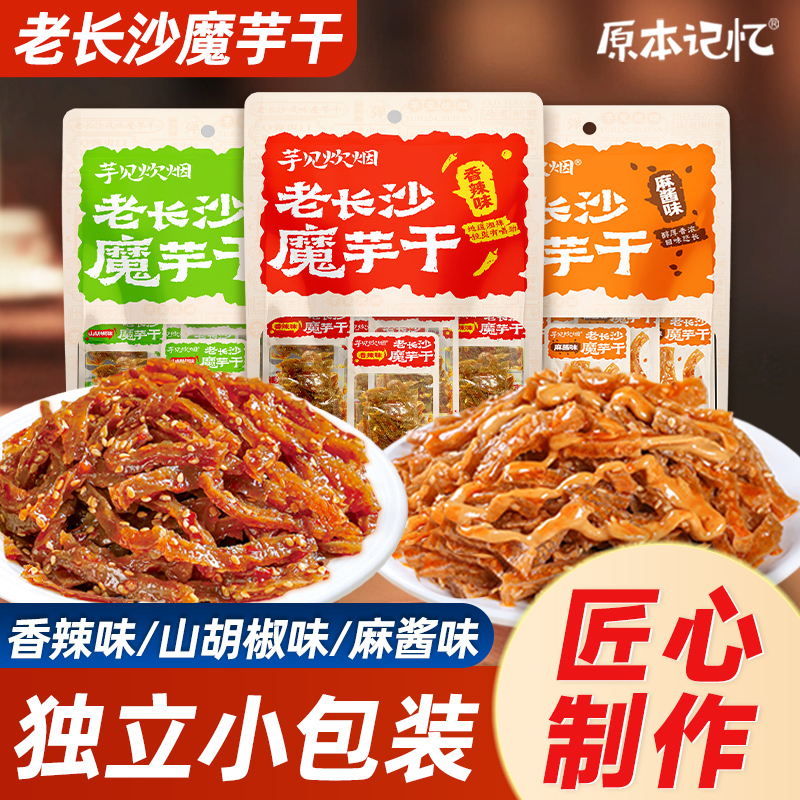 原本记忆老长沙魔芋干100g*3袋香辣山胡椒味湖南特产独立包装