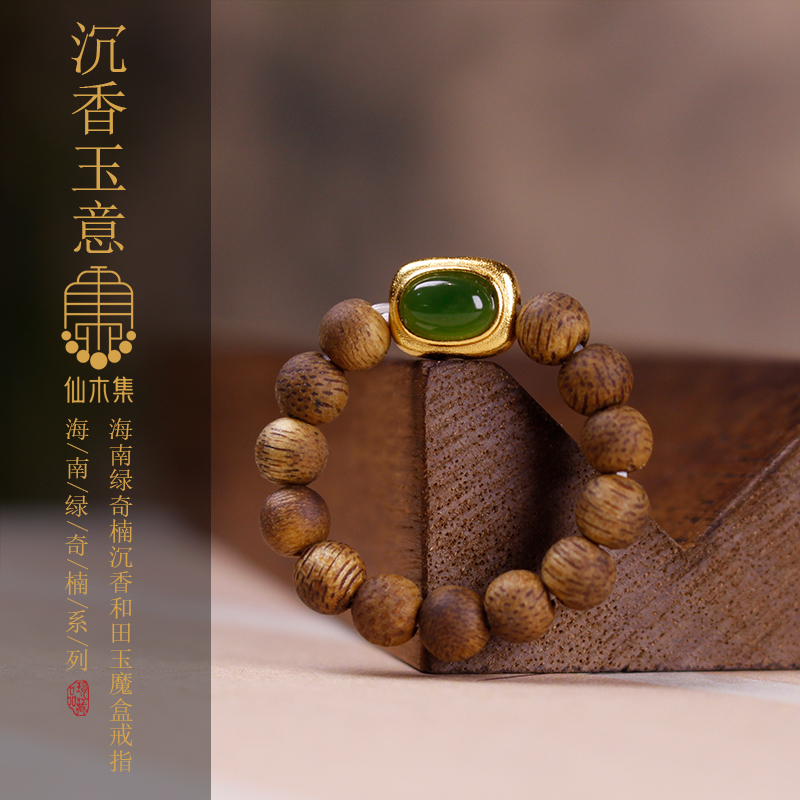 沉香海南绿奇楠沉香戒指0.4cms925银镶嵌和田玉魔盒木质文玩