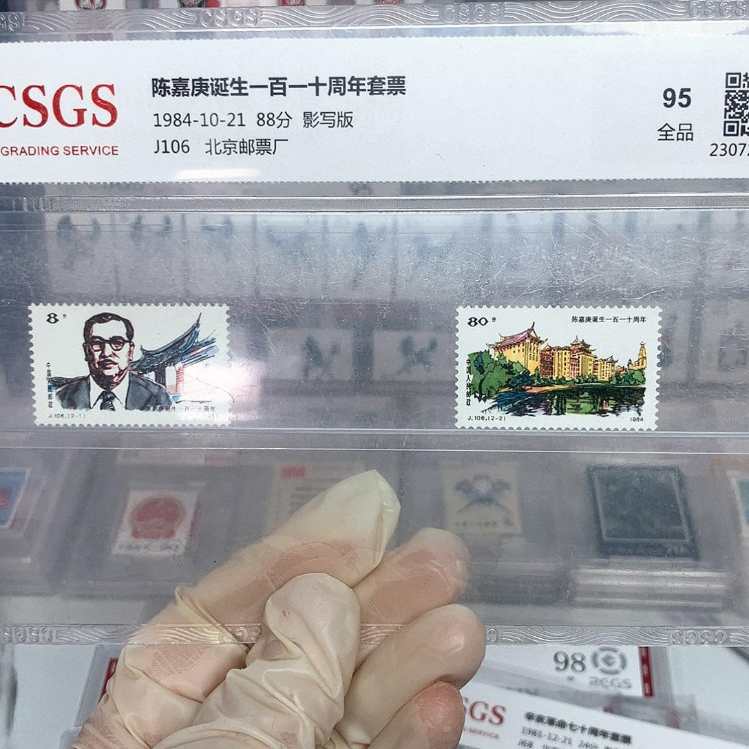 1984嘉庚邮票评级原胶全品