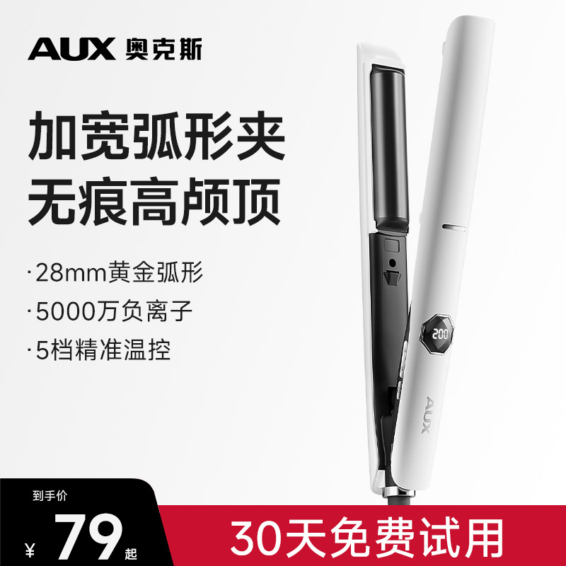AUX/奥克斯圆弧形夹板卷发高颅顶蓬松神器负离子内扣无痕电卷发棒