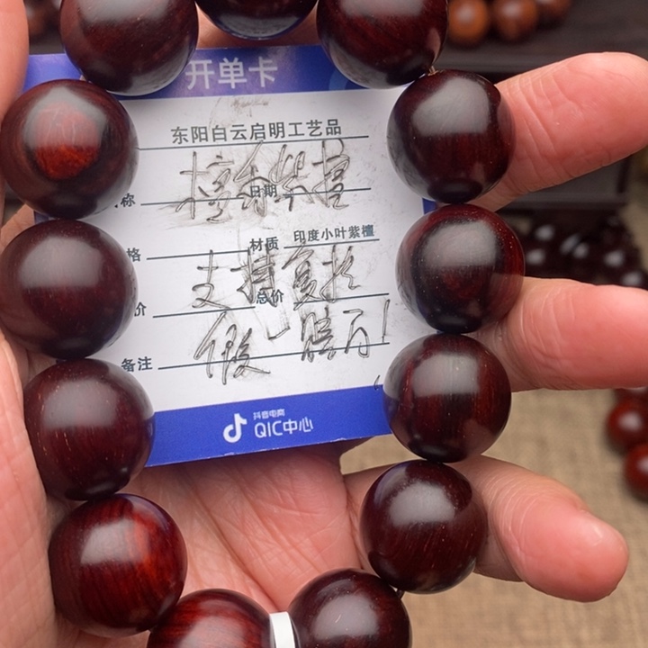 檀香紫檀（小叶紫檀）手串/手链1.8*13