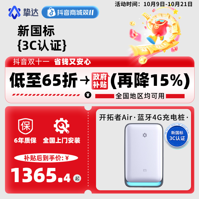 【国补】挚达开拓者Air家用充电桩21/7kw适特斯拉小米su7智界理想