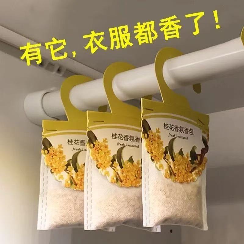 挂衣柜式香包香薰包桂花衣橱留香卧式鞋柜衣物帽间除味留香包