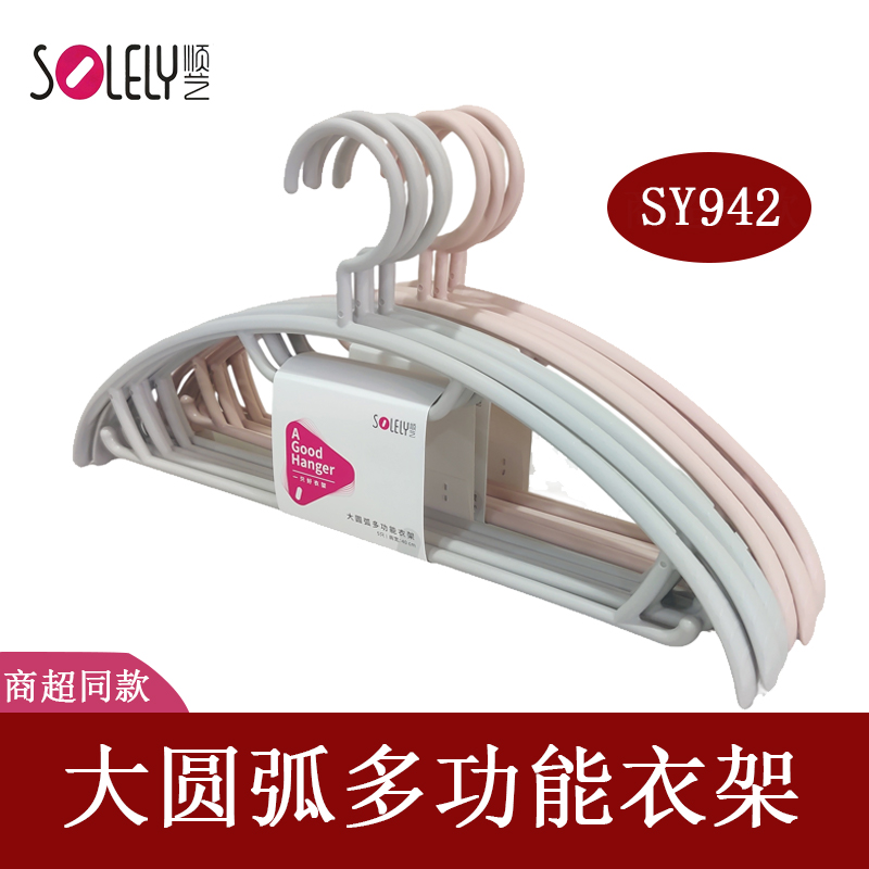 SOLELY/顺艺圆弧宽肩无痕家用防滑防肩角加粗塑料衣服撑子衣架
