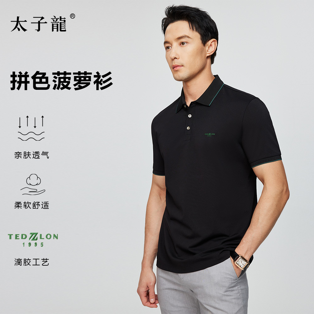 太子龍肯恩领POLO衫商务舒适户外半袖春夏简约纯色
