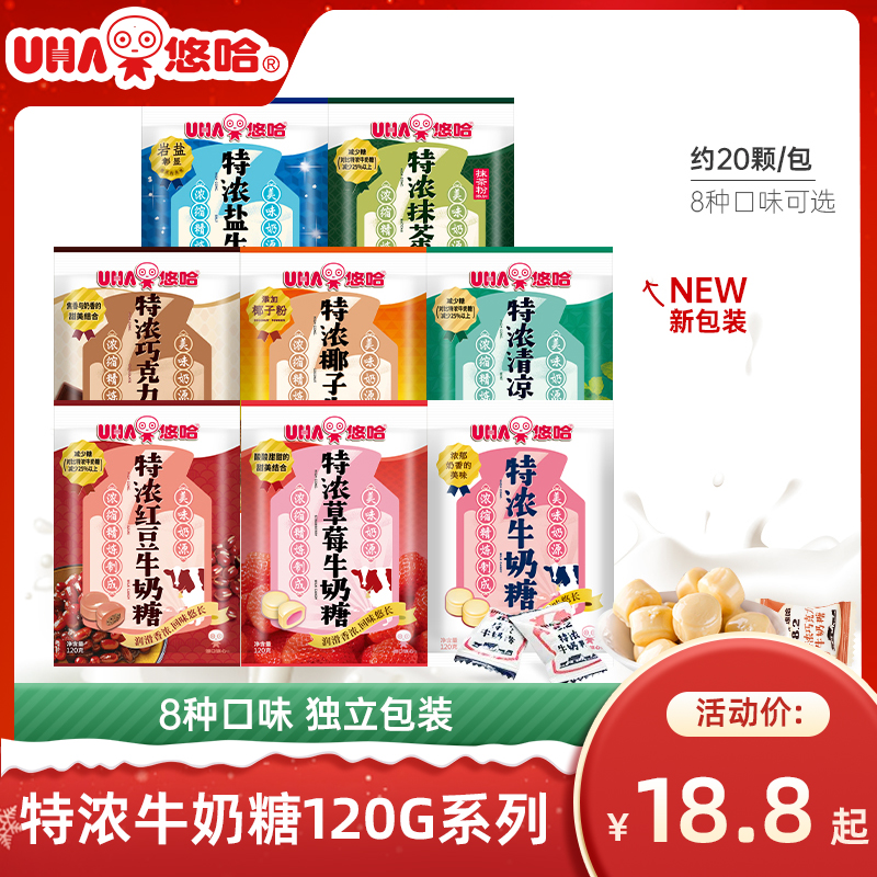【悠哈】UHA牛奶袋糖120g*2袋硬糖夹心喜糖奶糖果零食圣诞礼物