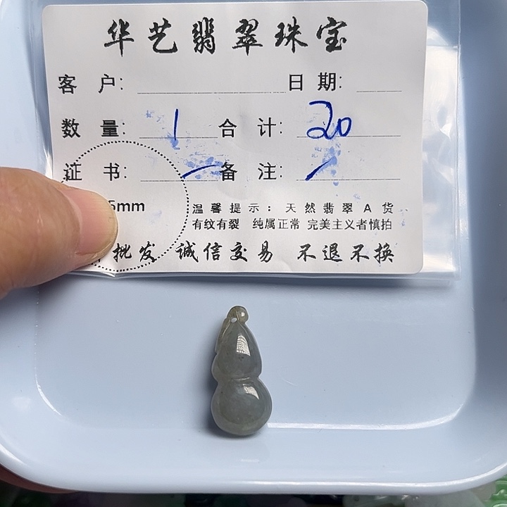 翡翠颈饰未镶嵌天然翡翠吊坠