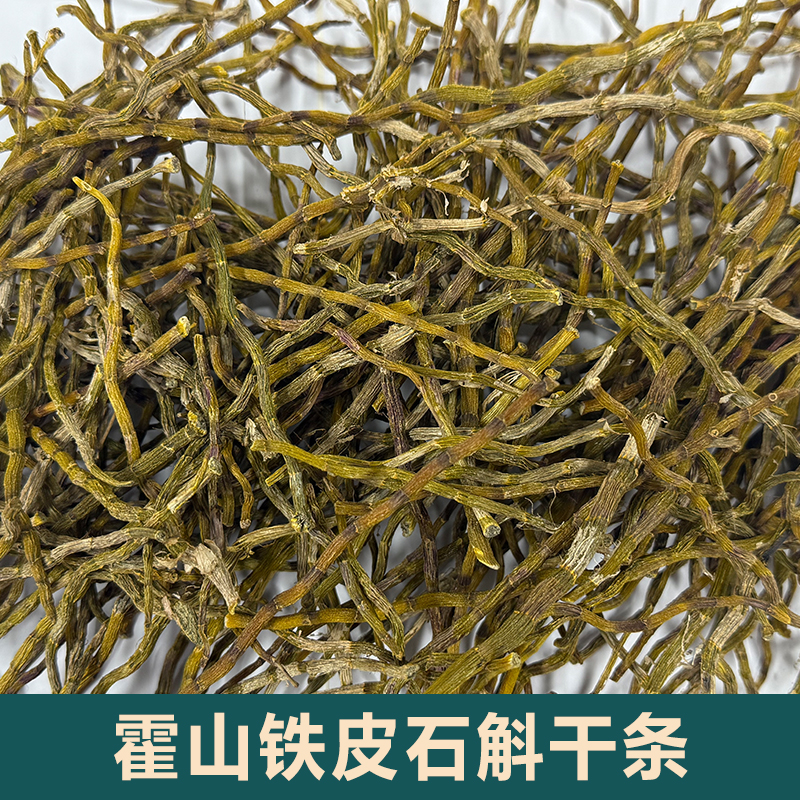 【燕姐三周年庆】精选铁皮石斛条