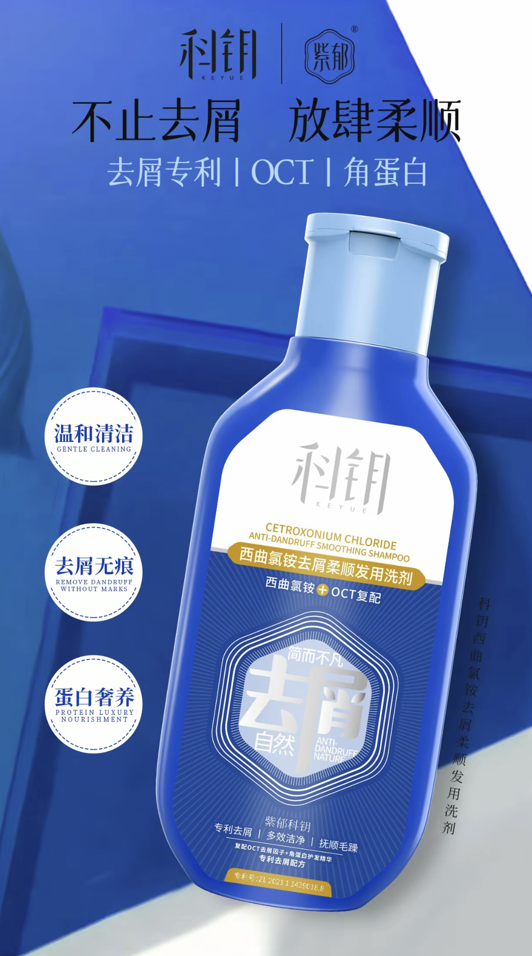 科钥西曲氯胺去屑柔顺发用洗剂