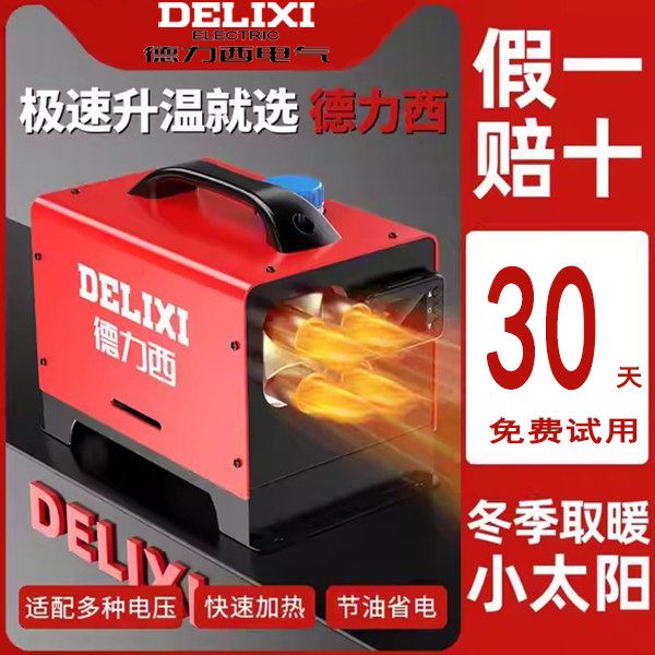 德力西电气柴暖驻车加热器户外加热 36~100v专用