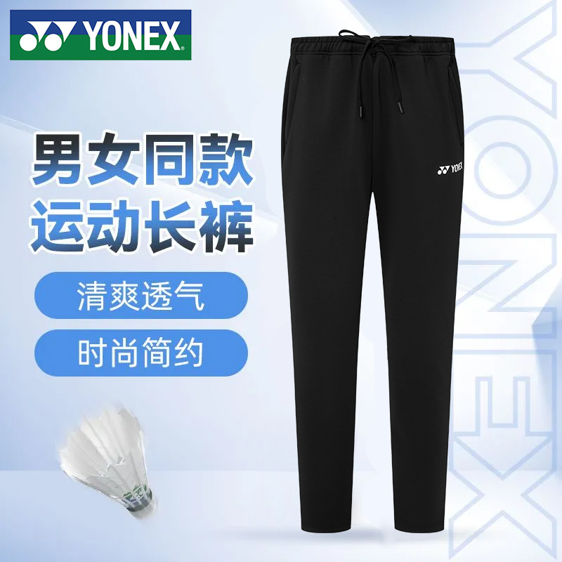 2025新款YONEX尤尼克斯羽毛球服YY男女训练系列透气运动裤1601125