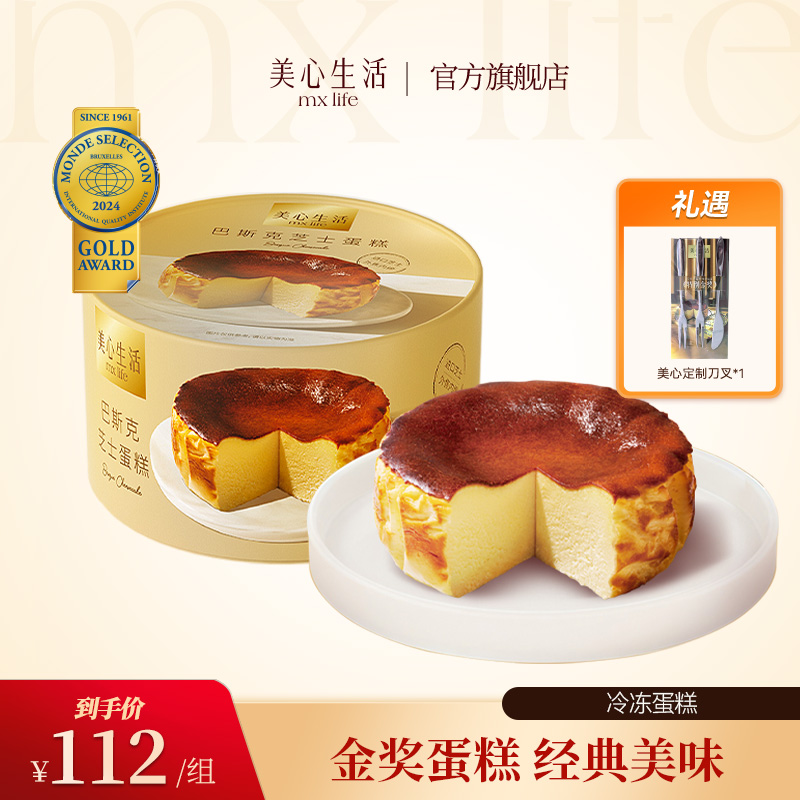 【美心生活】经典巴斯克芝士蛋糕250g*2解馋零食下午茶