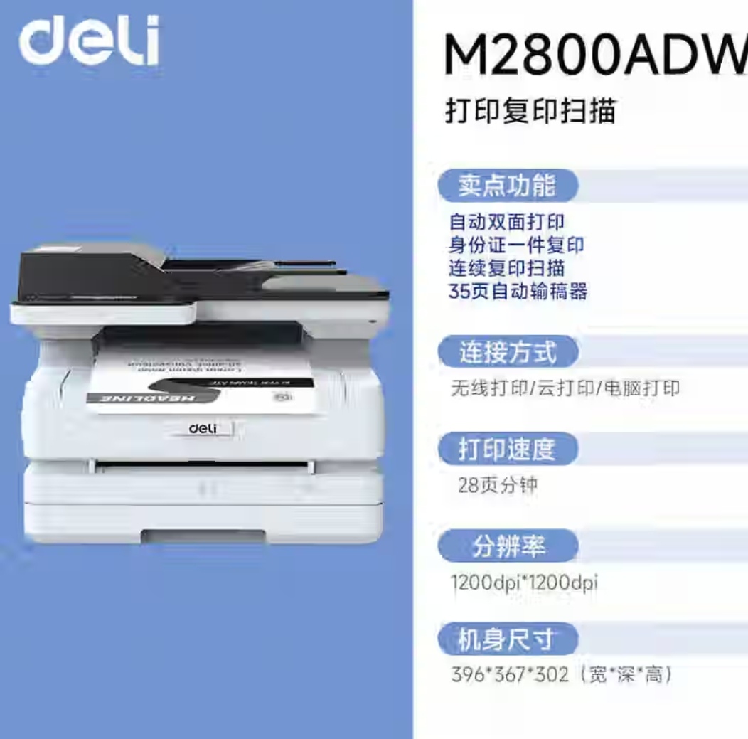 小型黑白激光打印机具备复印扫描功能可手机远程办公使用