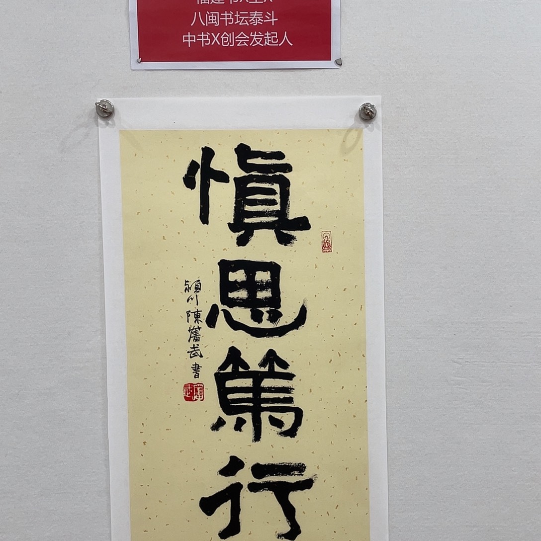 博航艺术书法作品