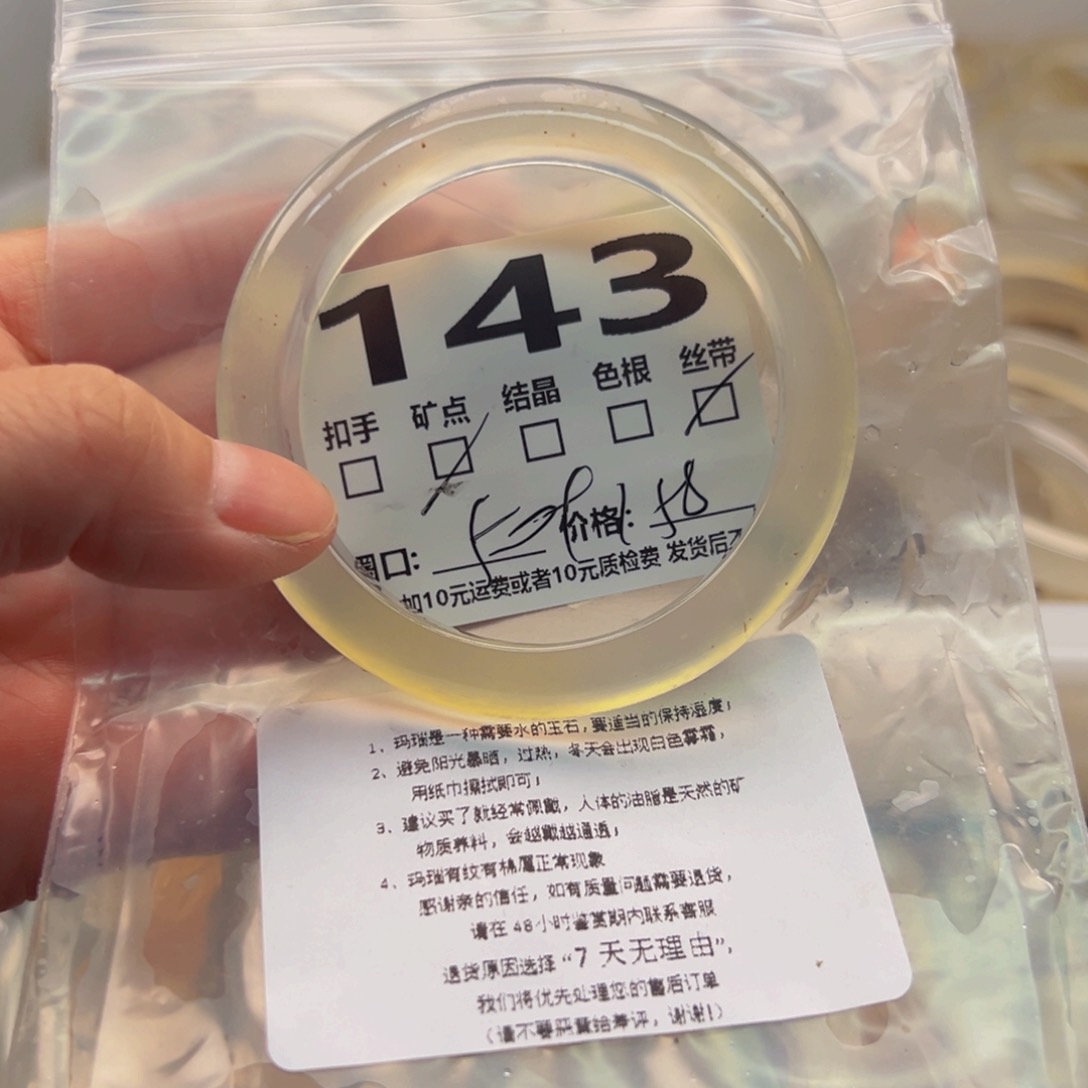 玛瑙/玉髓手镯未镶嵌143