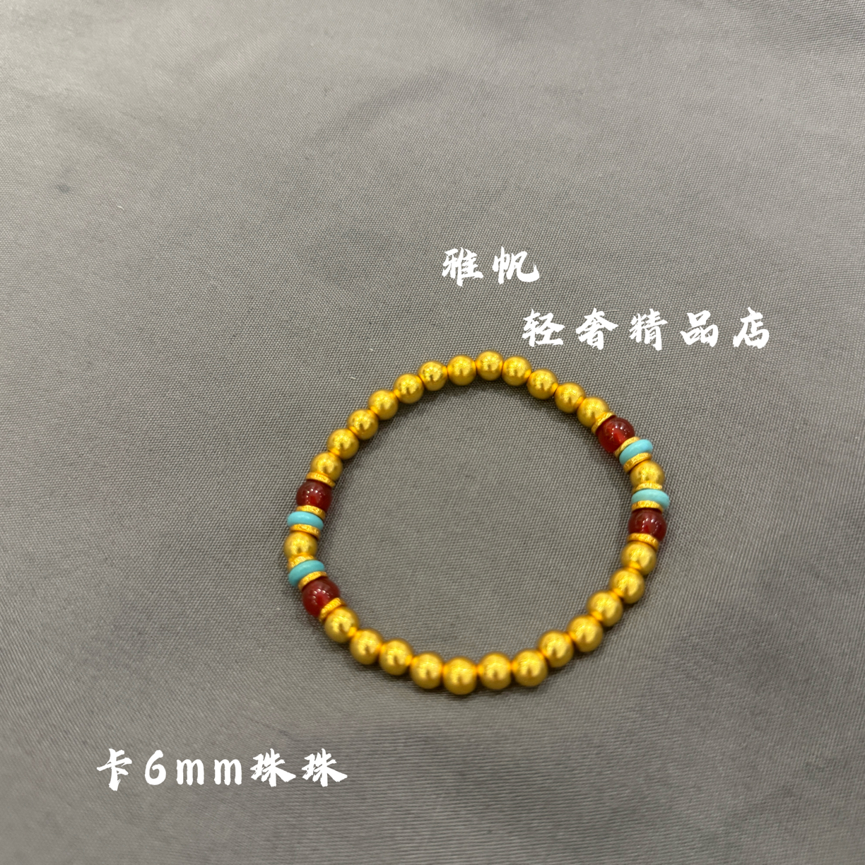 铜合金手链 6mm新中式风手工制作弹力绳手串