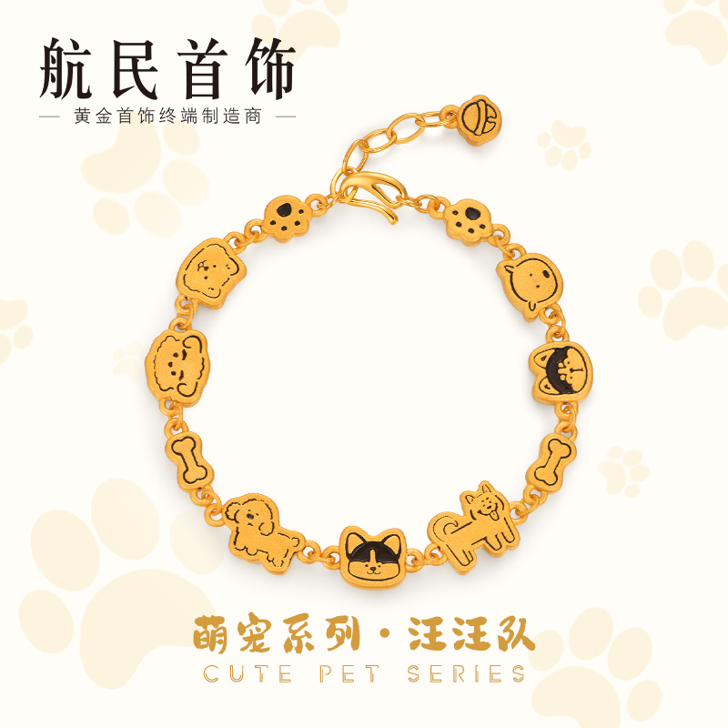 航民首饰 汪汪队黄金手链足金3D硬金小狗萌宠XYA2191工费570元/件