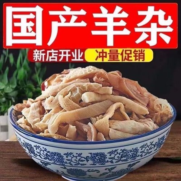 【今天拍明天到】精品羊杂买3斤送2斤到手5斤顺丰冷链包邮2
