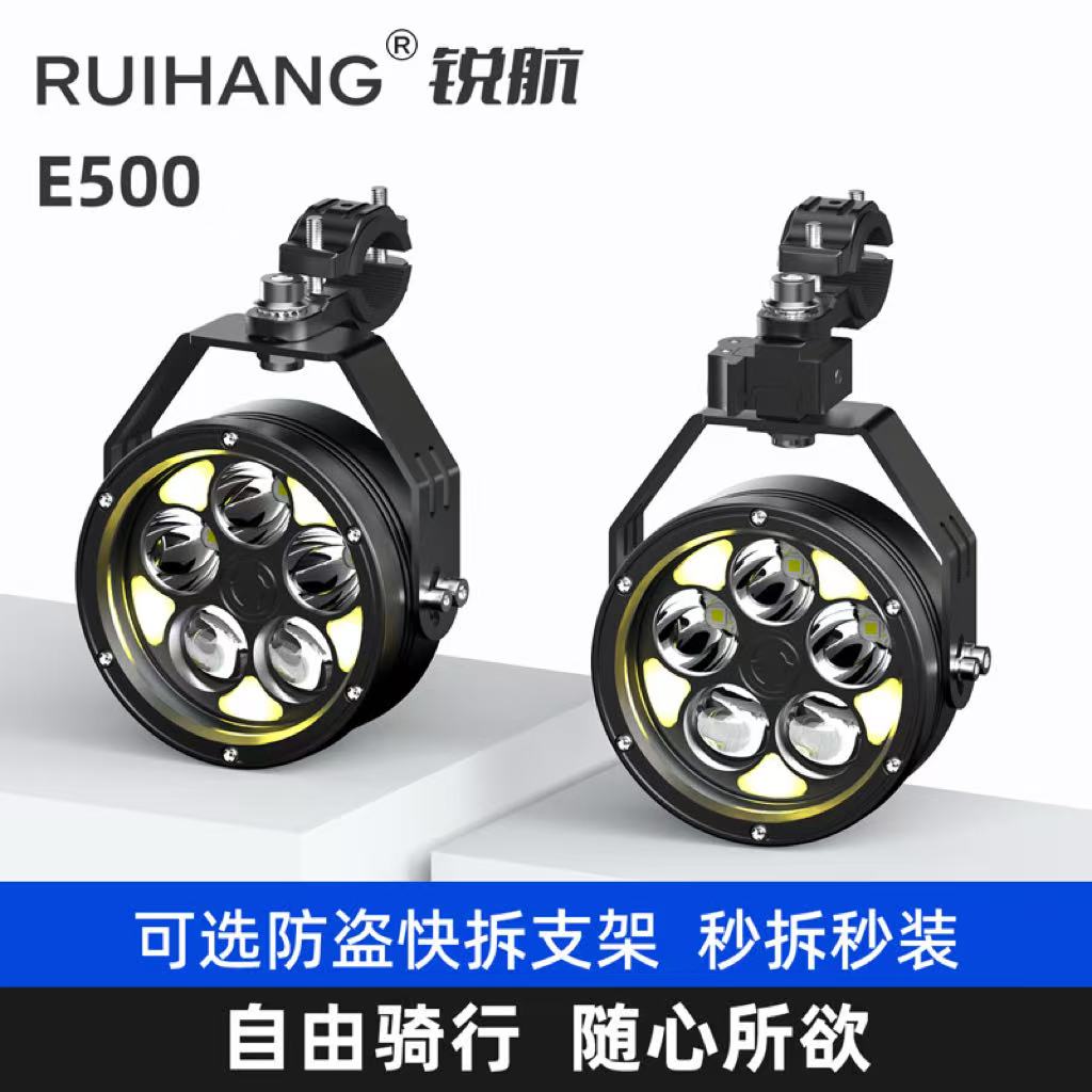锐航E500摩托电动车外置踏板铺路射灯激光射灯强光款远近透镜射灯