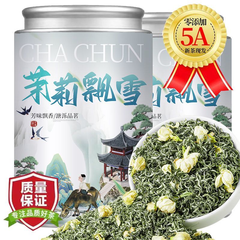 2025年新茶茉莉飘雪茉莉花茶浓香型嫩芽叶正宗雪芽原味手工罐子