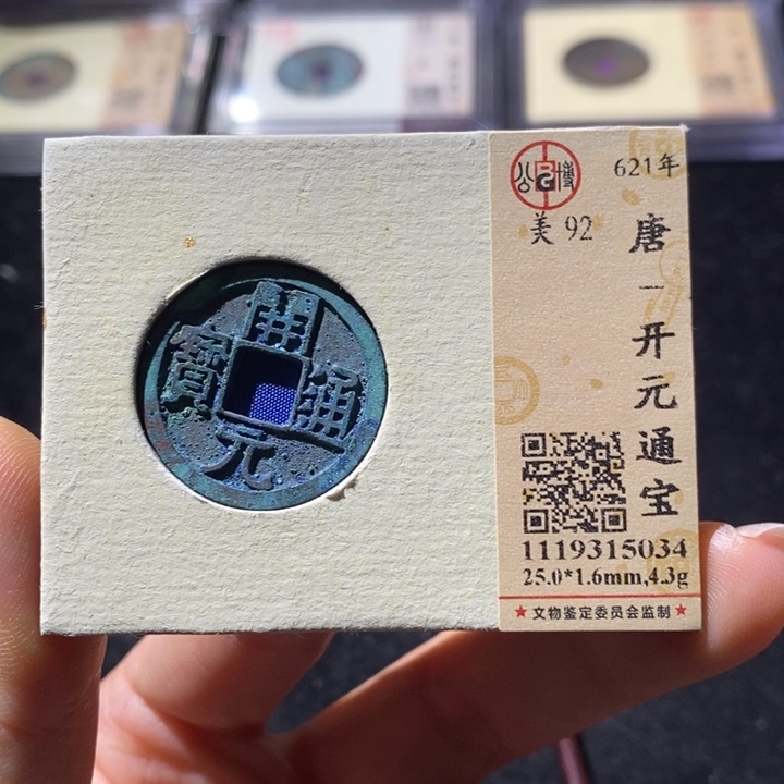 铜公博92分开元通 延可古泉小店