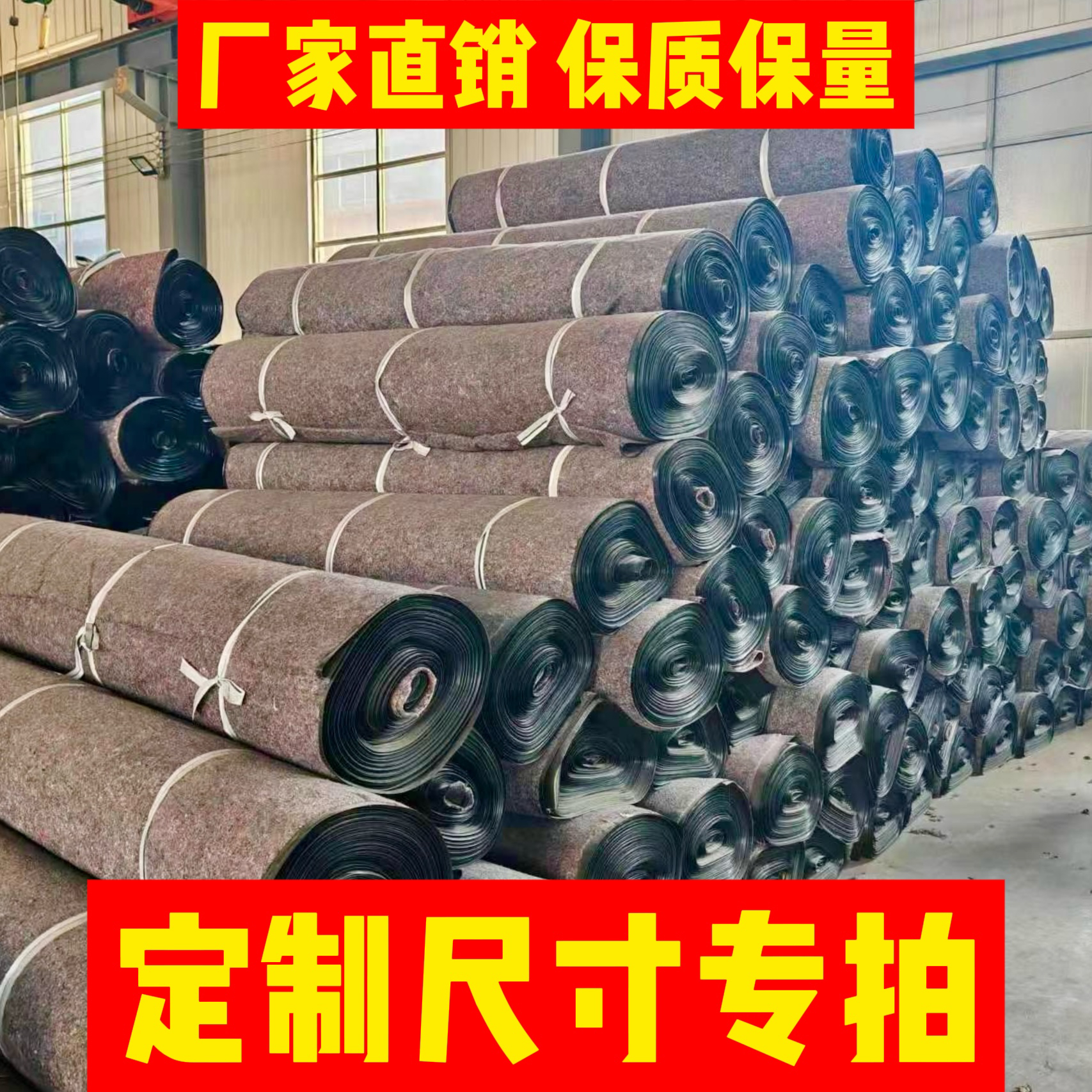防水毛毡厂家直销定制链接（不退换）