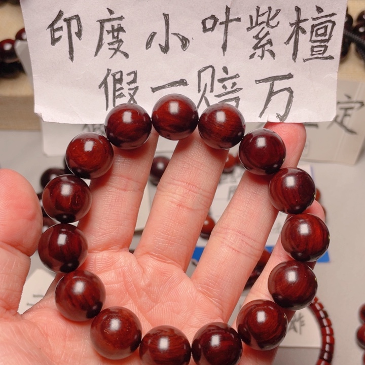 手串/手链小叶紫檀1.5
